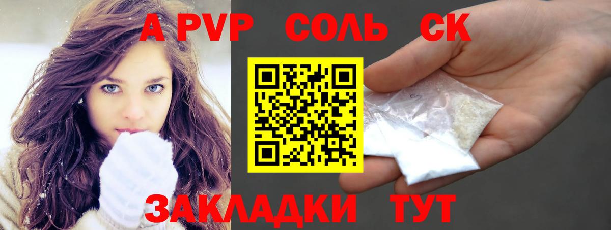 Alfa_PVP СК  APVP кристаллы  A PVP  Гатчина 