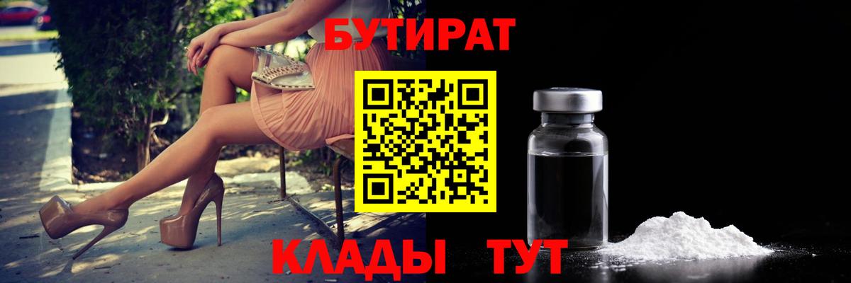 Бутират 99% Гатчина