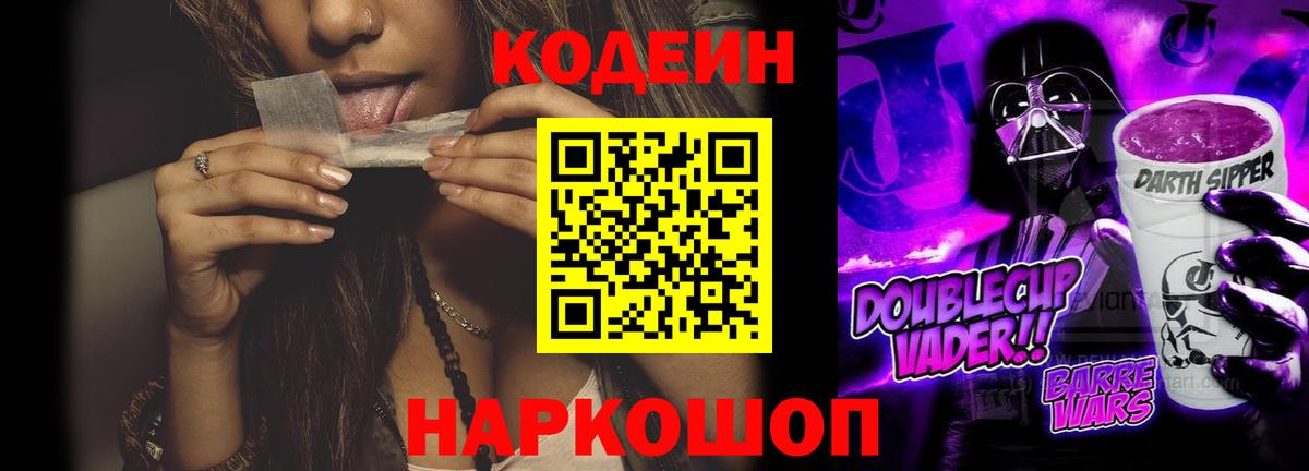 Codein Purple Drank Гатчина