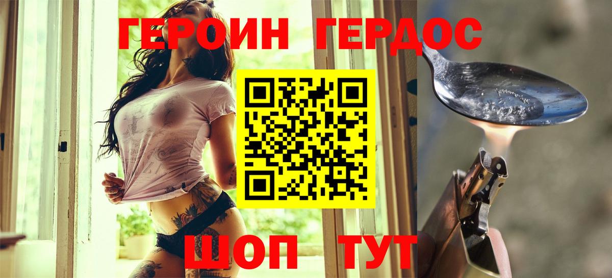 Героин Heroin Гатчина