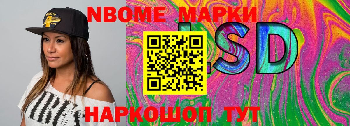 Марки NBOMe 1,5мг Гатчина